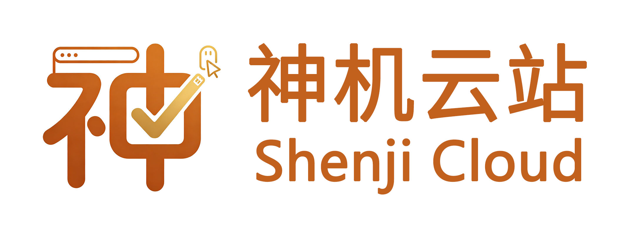 神机云站